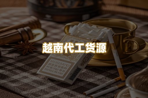 云霄精仿香烟